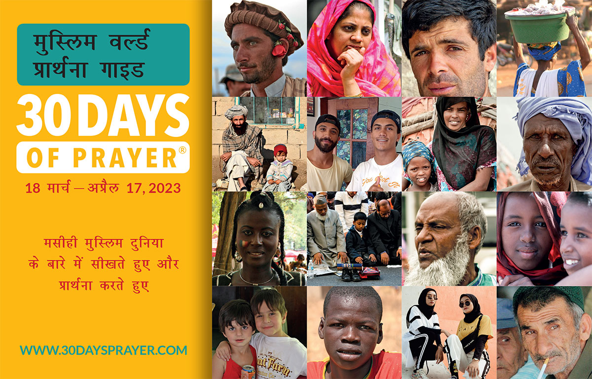 2023-30-Days-Prayer-Booklet-Hindi